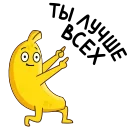 Бананос emoji 😉