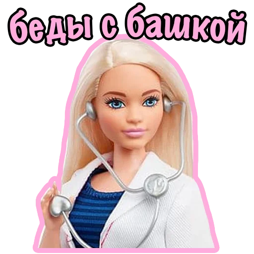 Стікер Telegram «Barbie Bitch» 👩‍⚕️