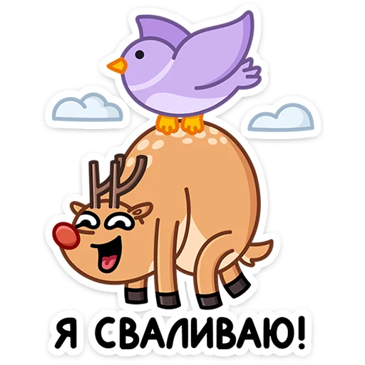 Олень Барни  sticker 👋