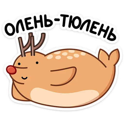 Telegram Sticker «Олень Барни » 🦌