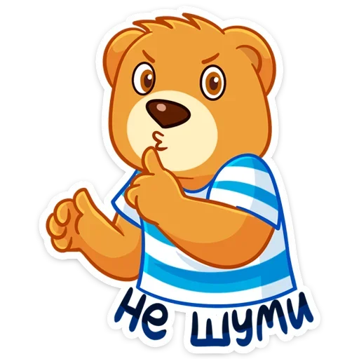 Стікер Telegram «Медвежонок Барни» 🤫