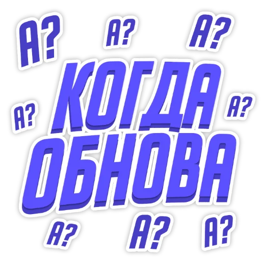 Telegram stiker «Барвиха РП» 😡