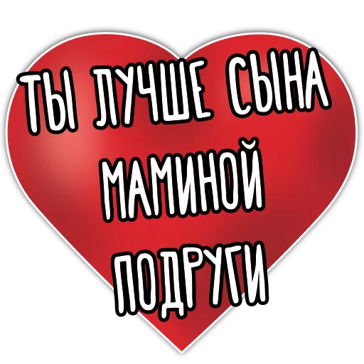 Стікер Telegram «Валентинки» 😎