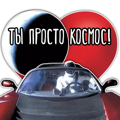 Telegram stiker «Валентинки» 🚗