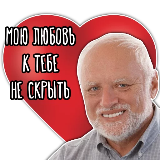 Стікер Telegram «Валентинки» 👴