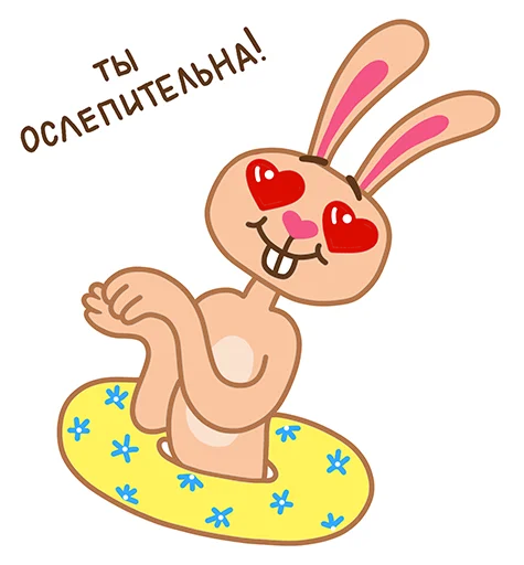 Telegram Sticker «Пляжный кролик Стив» 🥰