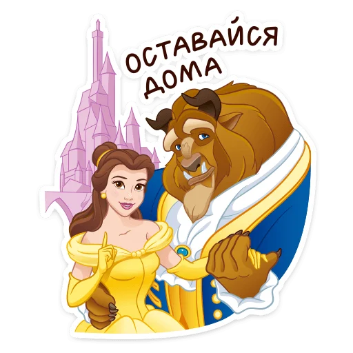 Красавица и Чудовище  sticker 🏡