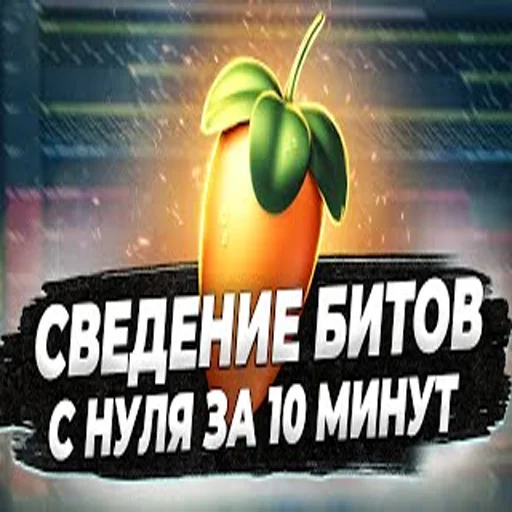 школа битмейкинга emoji 🥸