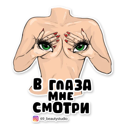 69_beautystudio sticker 👁