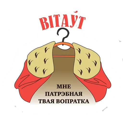 Стикер Telegram «Беларусы» ?