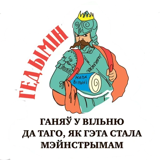 Telegram Sticker «Беларусы» ?