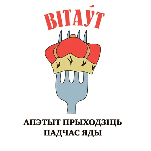 Стикер Telegram «Беларусы» ?