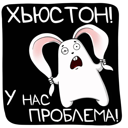 Стікер Telegram «белый кролик» 🙈