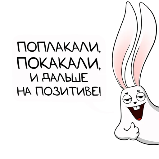 Стикер Telegram «белый кролик» 🤣