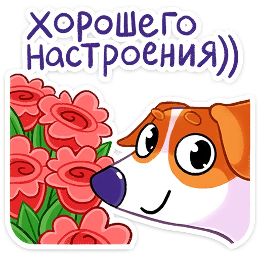 Telegram stiker «Пёсик Берт» 💐