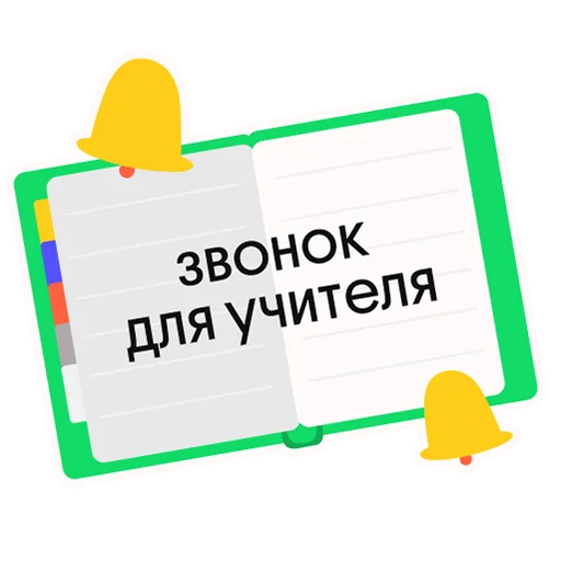 Стікер Telegram «Без Сменки» 🛎