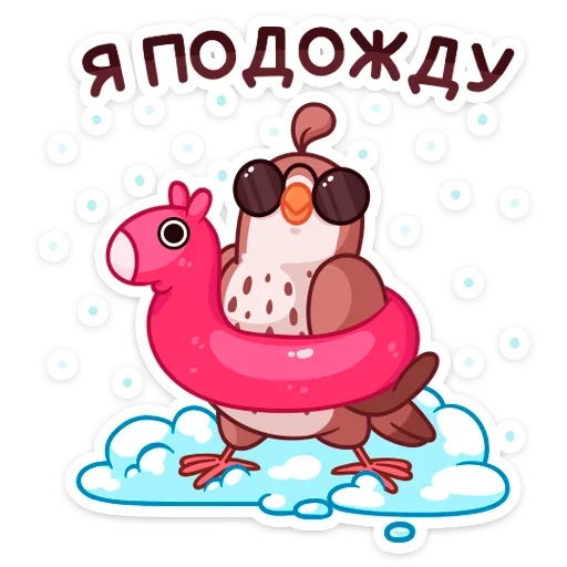 Telegram Sticker «Птичка» 😎
