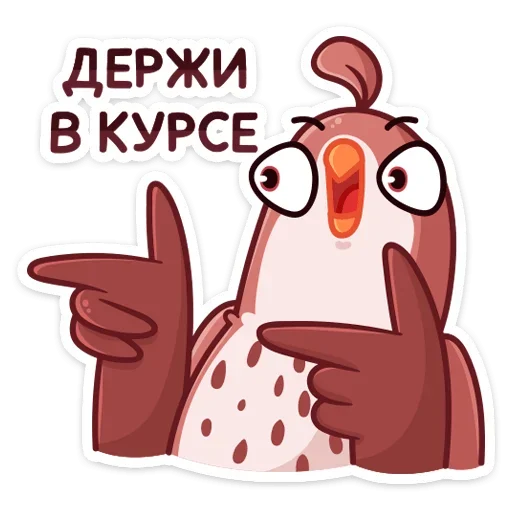 Стикер Telegram «Птичка» 😉