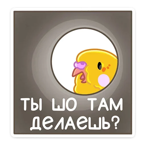 Стикер Telegram «Попуги» ❓
