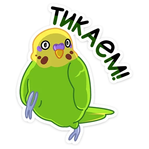 Telegram Sticker «Попуги » 🏃‍♂️