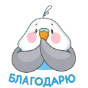 Голубой Птенчик emoji 👏