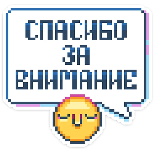 Telegram Sticker «8 bit» ☺️