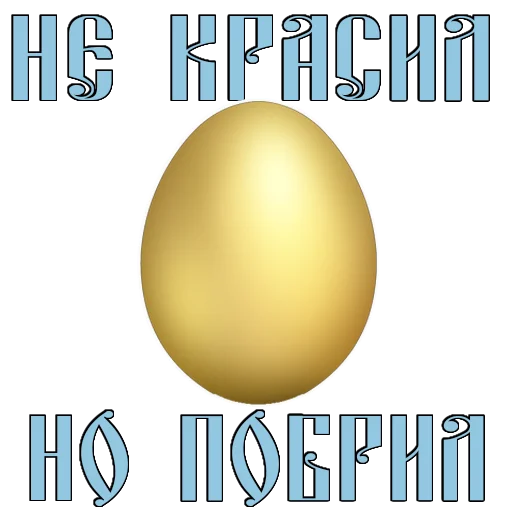 Telegram Sticker «Easter» 🍆