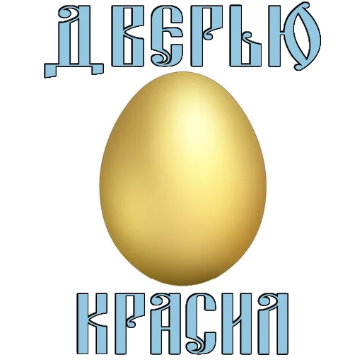 Easter sticker 🥚