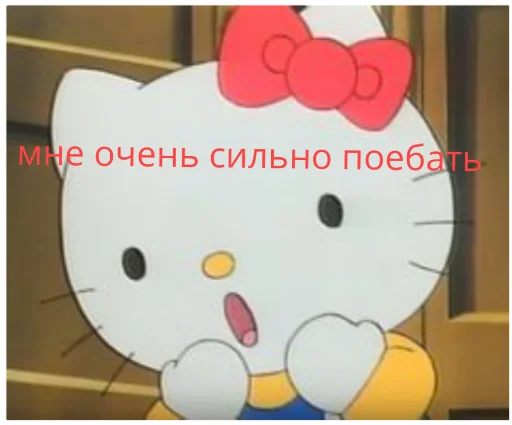 Эмодзи Bitch Kitty😼 😯