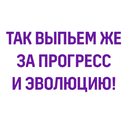 Стикер Telegram «Евгений Черешнев» 🥃
