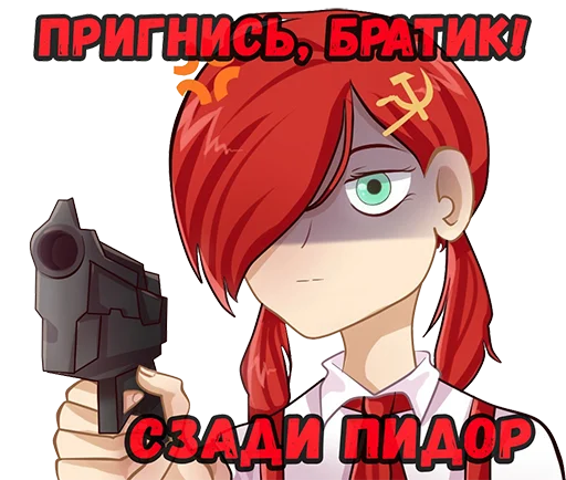 Telegram stiker «комунизм тян» 🔫