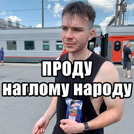 Стикер Mikhail Boldurev 😅