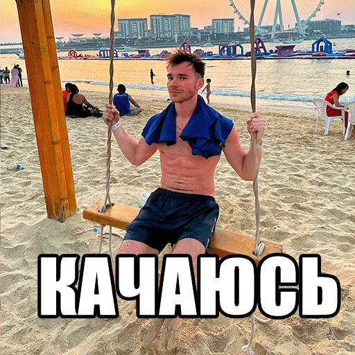 Стикер Mikhail Boldurev 💪