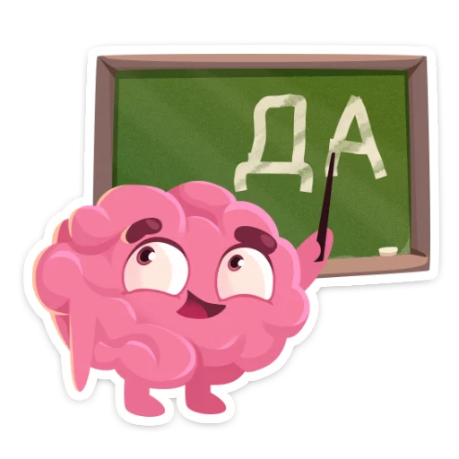 Telegram stiker «Мозг » 👍