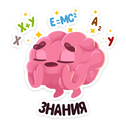 Мозг  emoji 😇