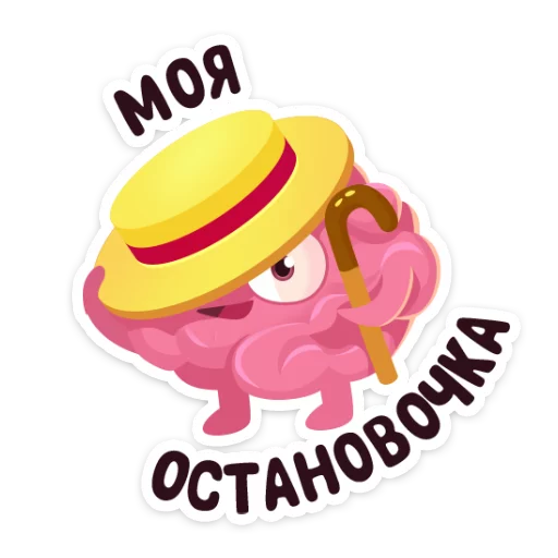 Мозг  emoji 😃