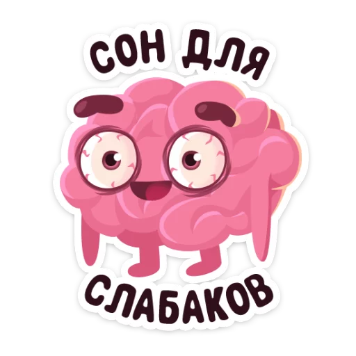 Мозг  emoji 😵
