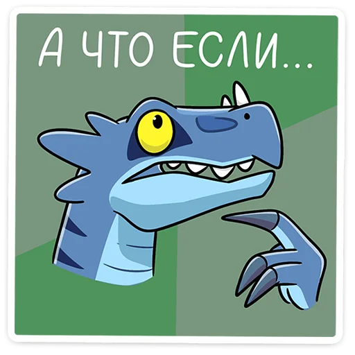 Telegram stiker «Брозавр» 🤔