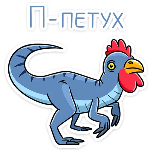 Telegram Sticker «Брозавр » 🐓