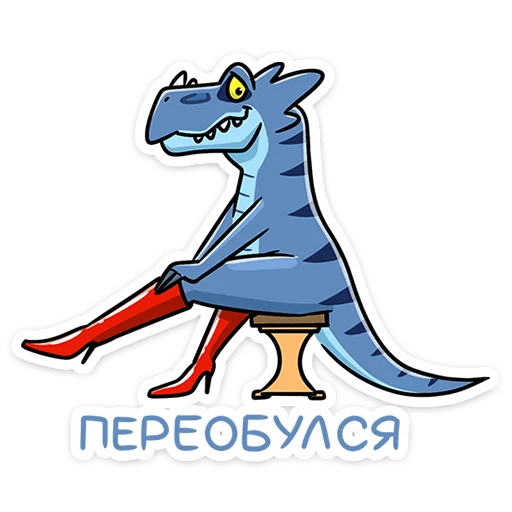 Стікер Telegram «Брозавр» 🥾