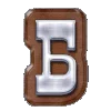 Эмодзи телеграм Brown Alphabet