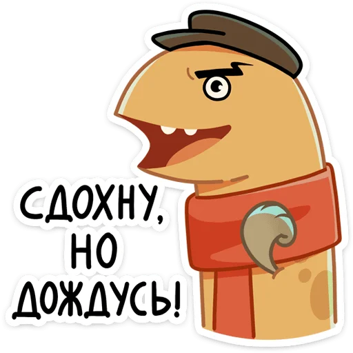 Telegram Sticker «Игорь Угорь и Змей Сергей» 💪