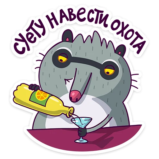 Telegram stiker «Полоскун Бублик » 🍸