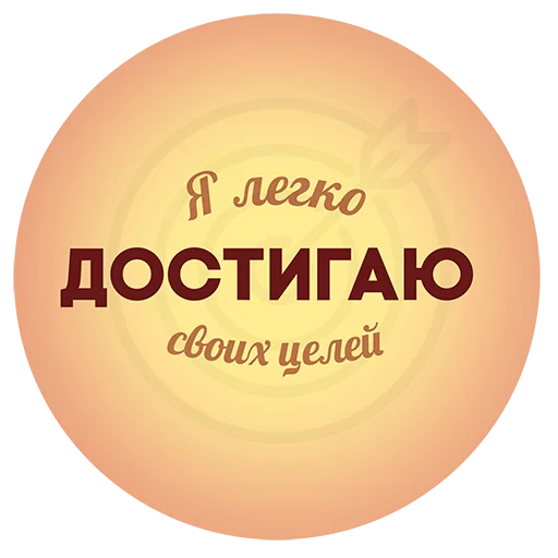 Telegram Sticker «Будь Лучше Сегодня» 🎯