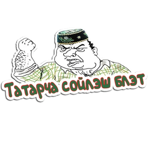 Будь Татарином emoji 😜