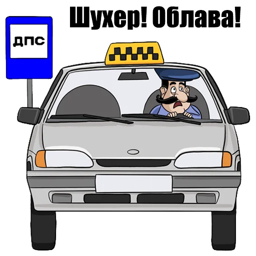 Telegram Sticker «ПДД» 🚔