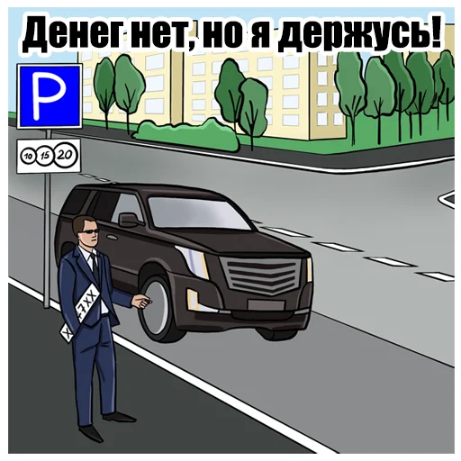 Telegram Sticker «ПДД» 💸