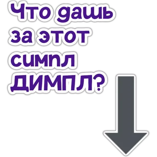 Telegram stiker «CКВИШИ» ❔