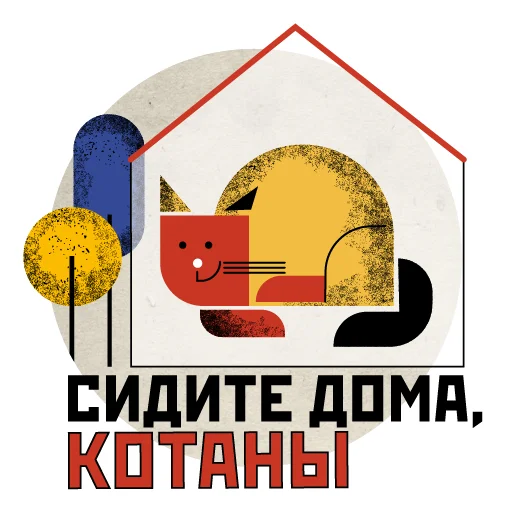COVID-19 RIA Novosti stiker 🏘