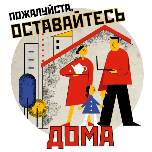 COVID-19 RIA Novosti stiker 🏠